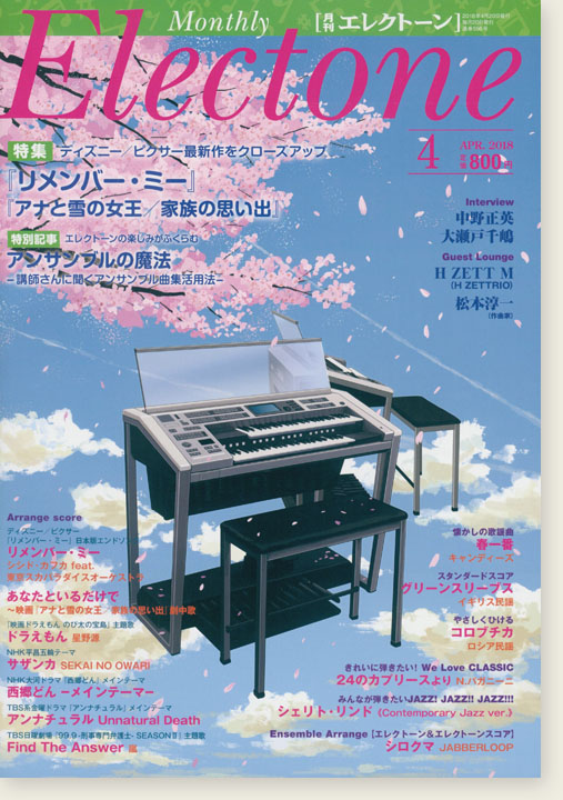 Monthly Electone , Apr. 2018 月刊 エレクトーン 2018年4月号