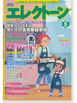 Monthly Electone 月刊 エレクトーン 2020年05月号