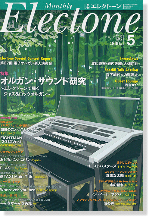 Monthly Electone ,May. 2016 月刊 エレクトーン 2016年5月号