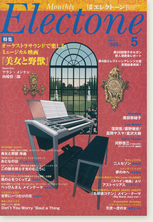 Monthly Electone ,May. 2017 月刊 エレクトーン 2017年5月号