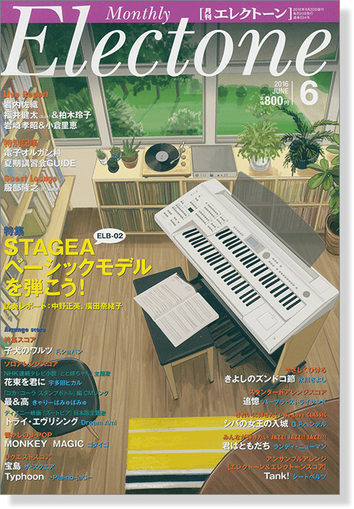 Monthly Electone ,Jun. 2016 月刊 エレクトーン 2016年6月号