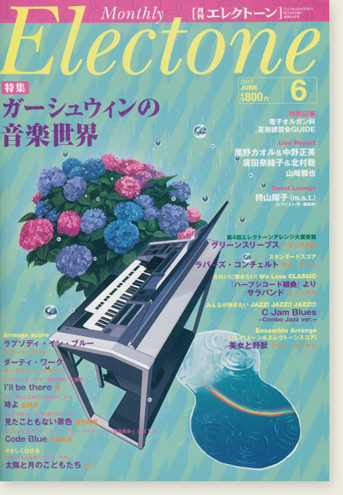 Monthly Electone ,June. 2017 月刊 エレクトーン 2017年6月号