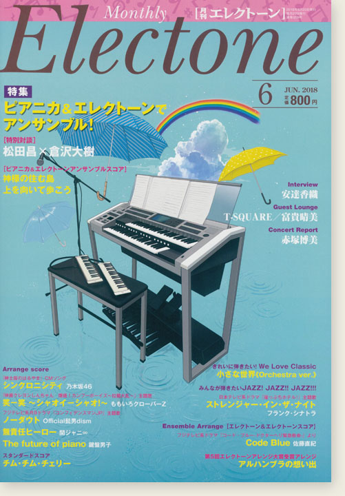 Monthly Electone , Jun. 2018 月刊 エレクトーン 2018年6月号