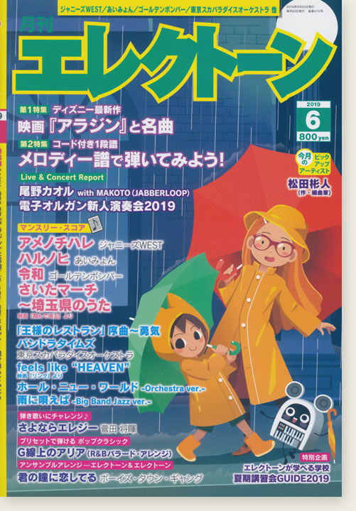 Monthly Electone 月刊 エレクトーン 2019年06月号