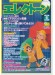 Monthly Electone 月刊 エレクトーン 2019年06月号