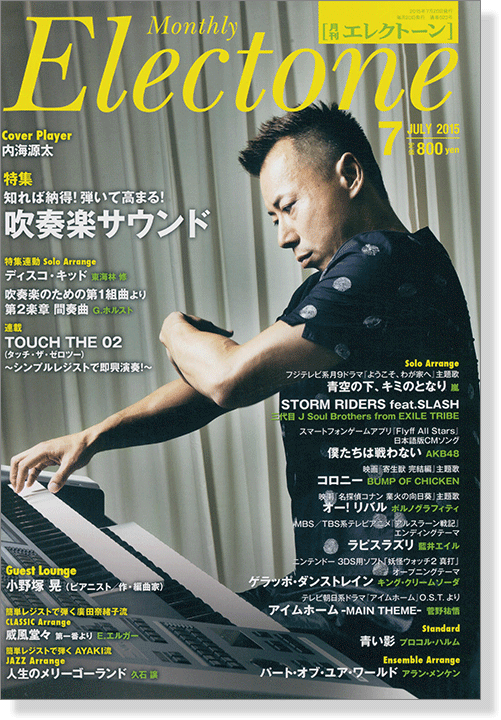 Monthly Electone ,July. 2015 月刊 エレクトーン 2015年7月号