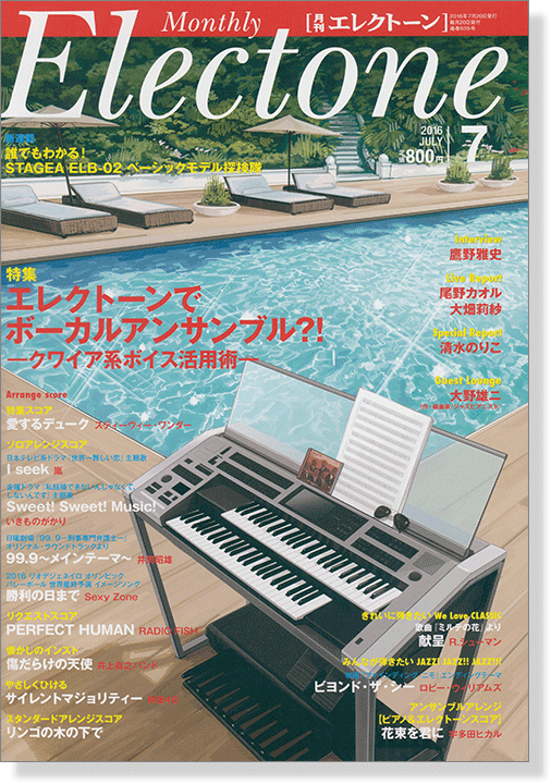 Monthly Electone ,Jul. 2016 月刊 エレクトーン 2016年7月号