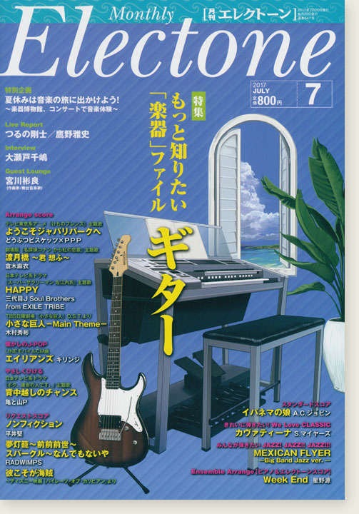 Monthly Electone ,July. 2017 月刊 エレクトーン 2017年7月号