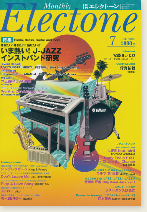 Monthly Electone , Jul. 2018 月刊 エレクトーン 2018年7月号