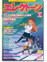 Monthly Electone 月刊 エレクトーン 2019年07月号