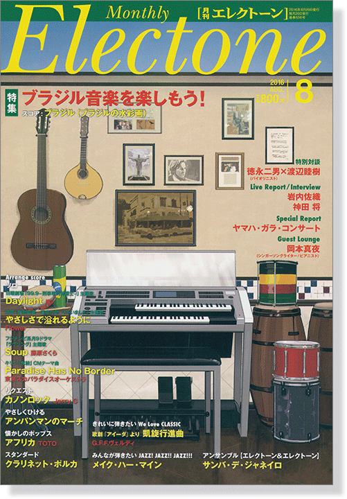 Monthly Electone ,Aug. 2016 月刊 エレクトーン 2016年8月号