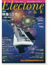 Monthly Electone ,Aug. 2017 月刊 エレクトーン 2017年8月号 Monthly Electone ,Aug. 2017 月刊 エレクトーン 2017年8月号