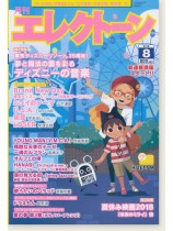 Monthly Electone 月刊 エレクトーン 2018年08月号