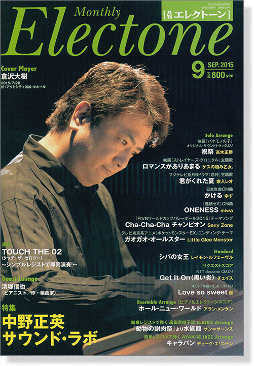 Monthly Electone ,Sep. 2015 月刊 エレクトーン 2015年9月号