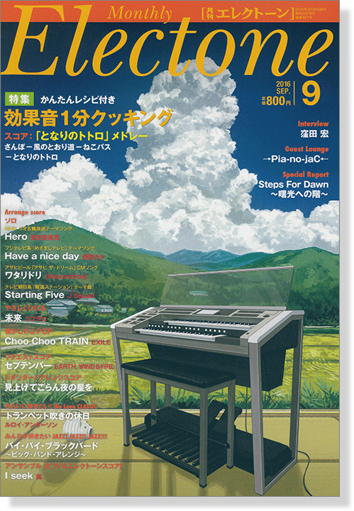 Monthly Electone ,Sep. 2016 月刊 エレクトーン 2016年9月号