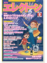 Monthly Electone 月刊 エレクトーン 2018年09月号 Monthly Electone 月刊 エレクトーン 2018年09月号