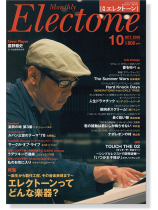 Monthly Electone ,Oct. 2015 月刊 エレクトーン 2015年10月号