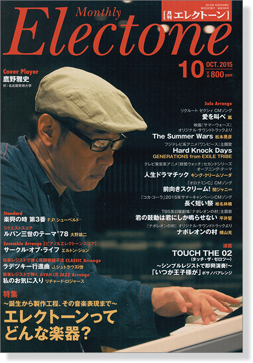 Monthly Electone ,Oct. 2015 月刊 エレクトーン 2015年10月号 Monthly Electone ,Oct. 2015 月刊 エレクトーン 2015年10月号