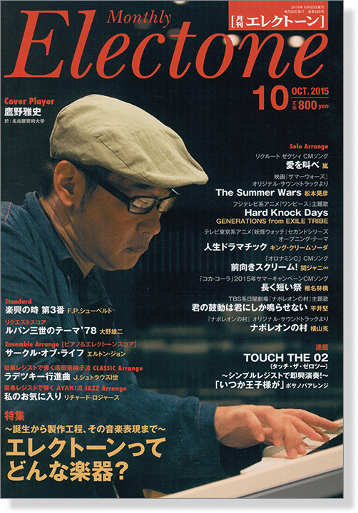 Monthly Electone ,Oct. 2015 月刊 エレクトーン 2015年10月号