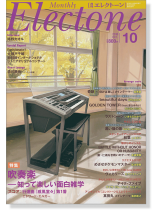 Monthly Electone ,Oct. 2016 月刊 エレクトーン 2016年10月号 Monthly Electone ,Oct. 2016 月刊 エレクトーン 2016年10月号