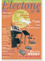 Monthly Electone , Oct. 2017 月刊 エレクトーン 2017年10月号 Monthly Electone , Oct. 2017 月刊 エレクトーン 2017年10月号