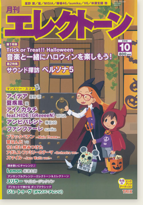 Monthly Electone 月刊 エレクトーン 2018年10月号