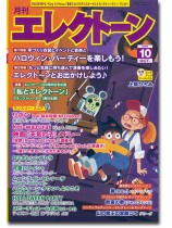 Monthly Electone 月刊 エレクトーン 2019年10月号