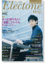 Monthly Electone ,Nov. 2015 月刊 エレクトーン 2015年11月号
