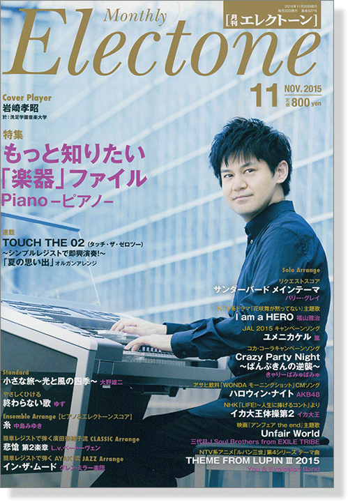 Monthly Electone ,Nov. 2015 月刊 エレクトーン 2015年11月号