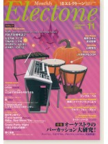Monthly Electone , Oct. 2017 月刊 エレクトーン 2017年11月号 Monthly Electone , Oct. 2017 月刊 エレクトーン 2017年11月号