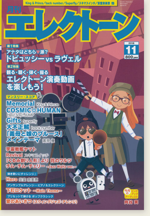 Monthly Electone 月刊 エレクトーン 2018年11月号