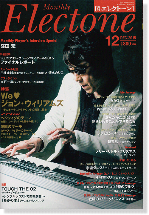 Monthly Electone ,Dec. 2015 月刊 エレクトーン 2015年12月号