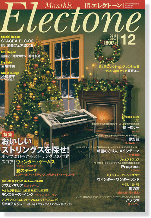 Monthly Electone ,Dec. 2016 月刊 エレクトーン 2016年12月号