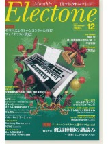 Monthly Electone , Oct. 2017 月刊 エレクトーン 2017年12月号 Monthly Electone , Oct. 2017 月刊 エレクトーン 2017年12月号