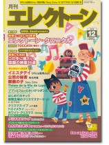 Monthly Electone 月刊 エレクトーン 2019年12月号