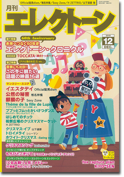 Monthly Electone 月刊 エレクトーン 2019年12月号