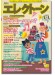 Monthly Electone 月刊 エレクトーン 2019年12月号