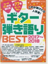 ギター弾き語りBest 2017~2018 ギター弾き語りBest 2017~2018