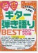 ギター弾き語りBest 2017~2018