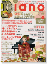 Monthly Piano 月刊ピアノ 2014年1月号