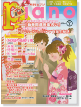 Monthly Piano 月刊ピアノ 2016年1月号