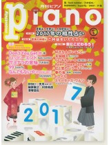 Monthly Piano 月刊ピアノ 2017年1月号 Monthly Piano 月刊ピアノ 2017年1月号
