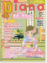 Monthly Piano 月刊ピアノ 2018年1月号