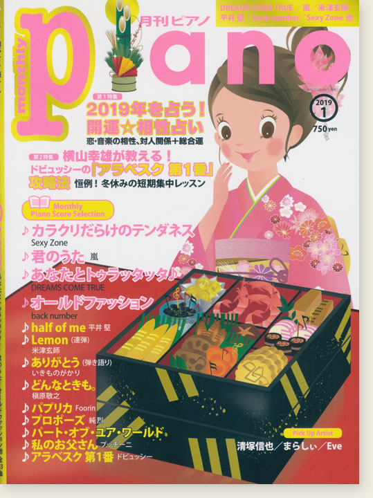 Monthly Piano 月刊ピアノ 2019年01月号