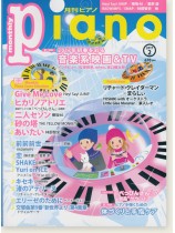 Monthly Piano 月刊ピアノ 2017年2月号 Monthly Piano 月刊ピアノ 2017年2月号