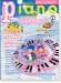 Monthly Piano 月刊ピアノ 2017年2月号