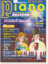 Monthly Piano 月刊ピアノ 2019年02月号 Monthly Piano 月刊ピアノ 2019年02月号