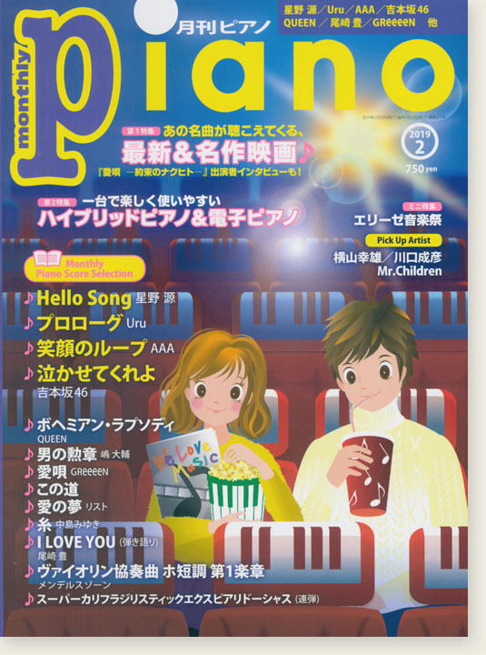 Monthly Piano 月刊ピアノ 2019年02月号