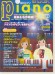 Monthly Piano 月刊ピアノ 2019年02月号