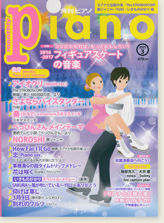 Monthly Piano 月刊ピアノ 2017年3月号